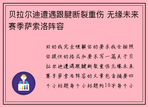 贝拉尔迪遭遇跟腱断裂重伤 无缘未来赛季萨索洛阵容