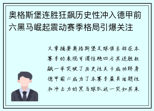 奥格斯堡连胜狂飙历史性冲入德甲前六黑马崛起震动赛季格局引爆关注 奥格斯堡连胜狂飙历史性冲入德甲前六黑马崛起震动赛季格局引爆关注