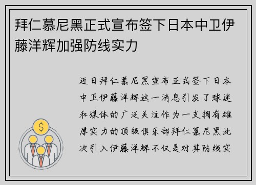 拜仁慕尼黑正式宣布签下日本中卫伊藤洋辉加强防线实力